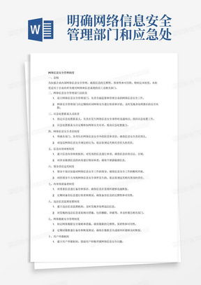 建立健全食品采購儲(chǔ)存加工管理制度word模板下載 編號(hào)qpyweenz 熊貓辦公