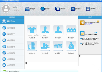 快樂辦公服裝管理軟件 3.7正式版 開啟高效、智能的辦公管理新紀(jì)元